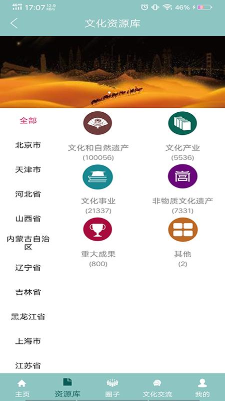 华夏文化云 v4.1.1