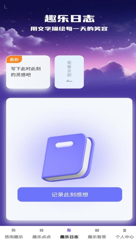 趣乐点点 v4.1.2