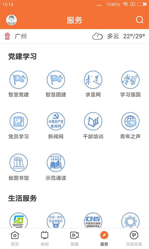 魅力饶平 v6.3.1