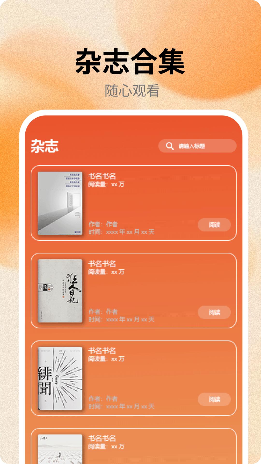 杂志迷pro v6.5.3
