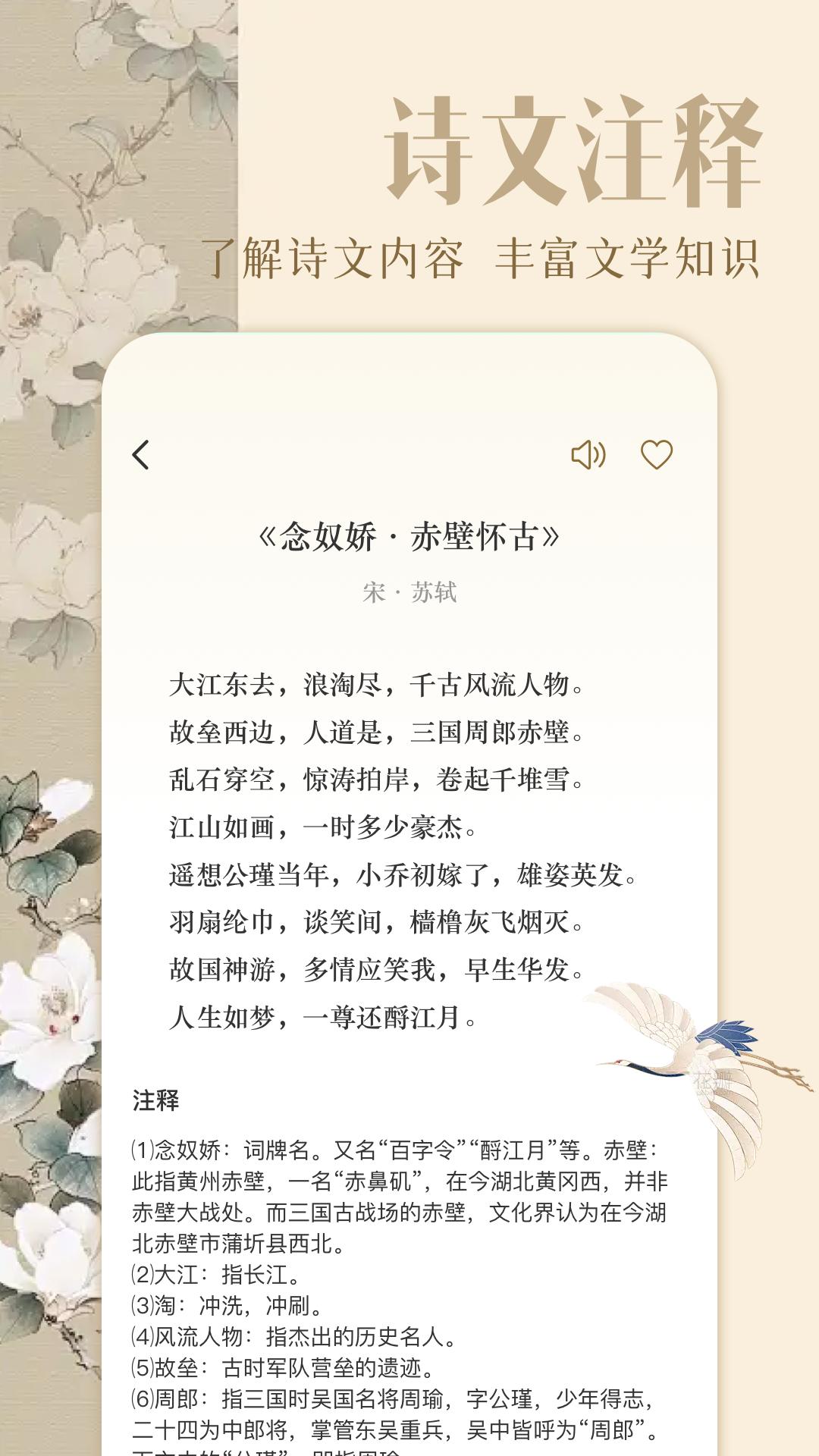 古诗词朗诵 v4.2.2