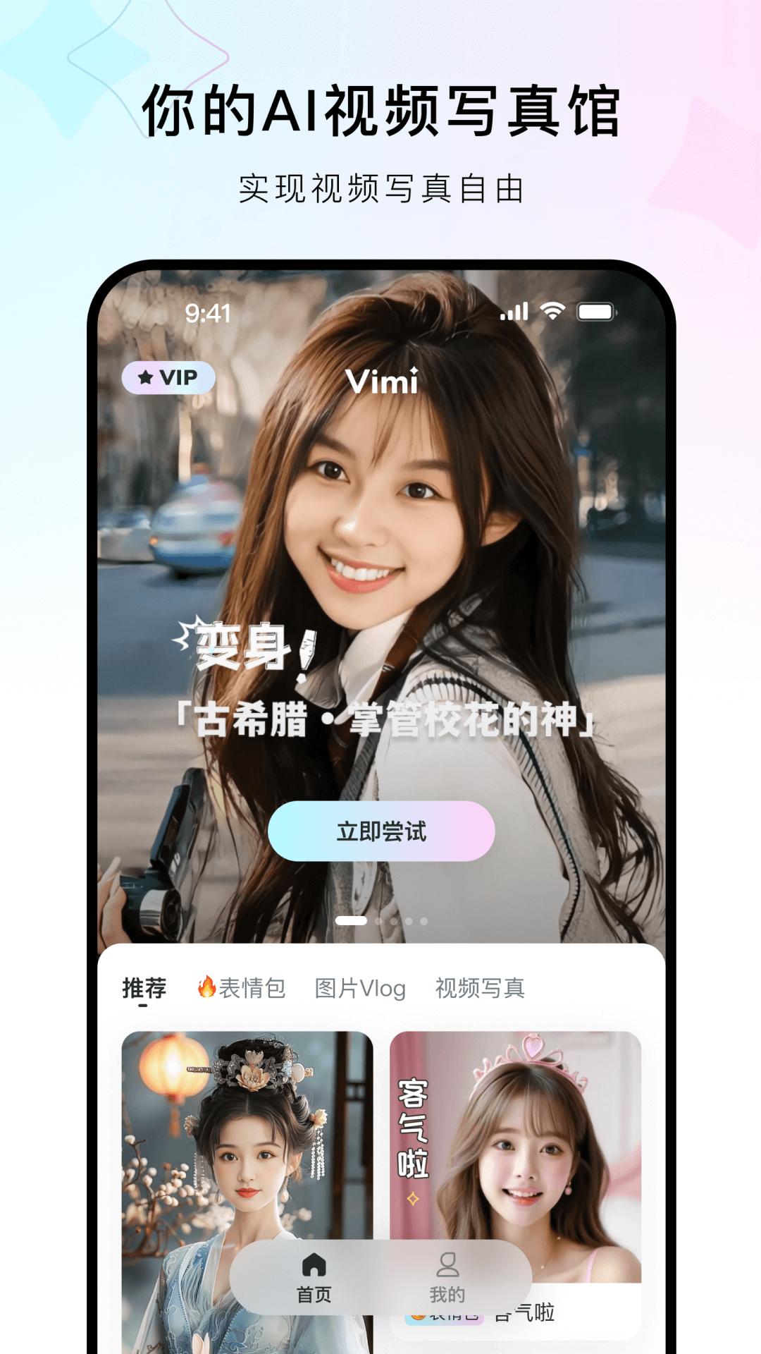 Vimi相机 v3.0.4