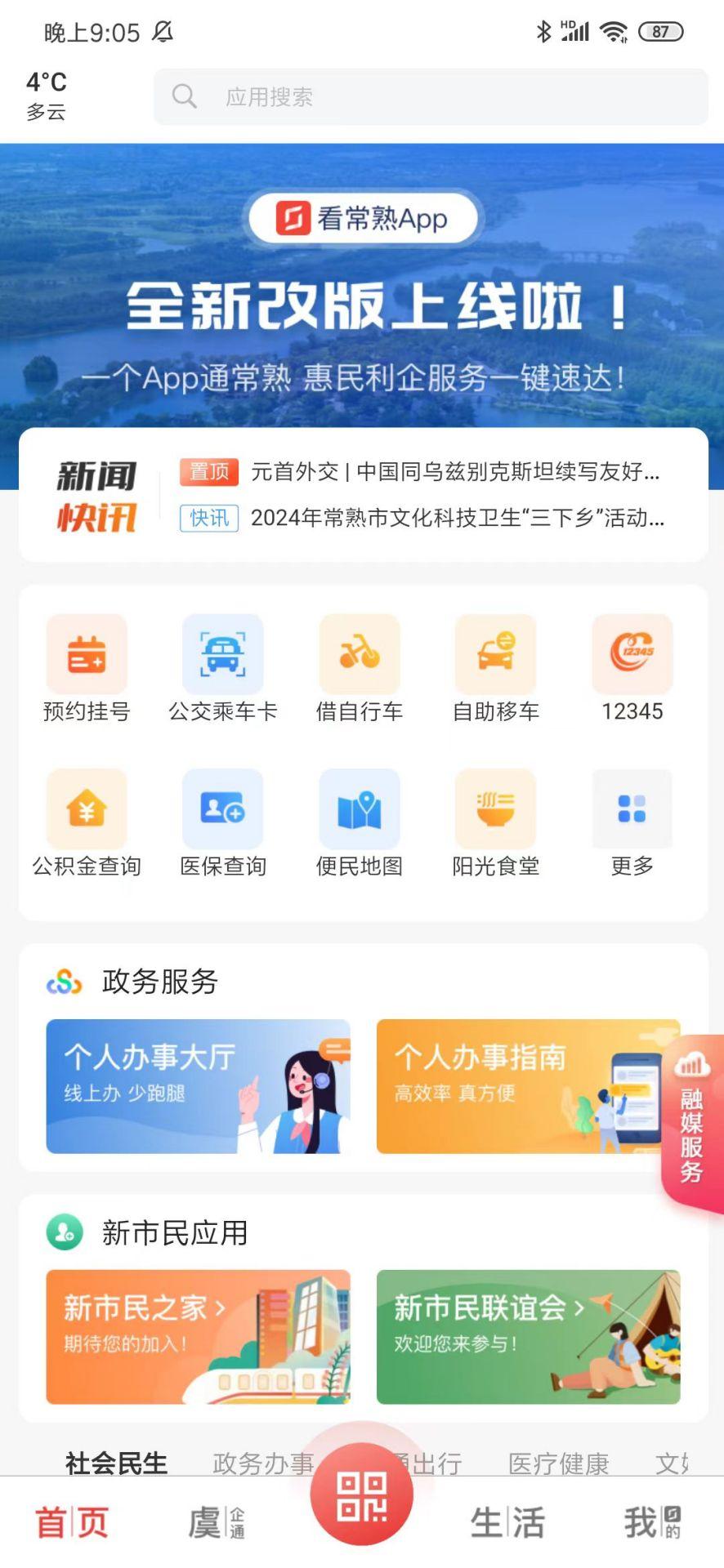 看常熟 v6.4.2