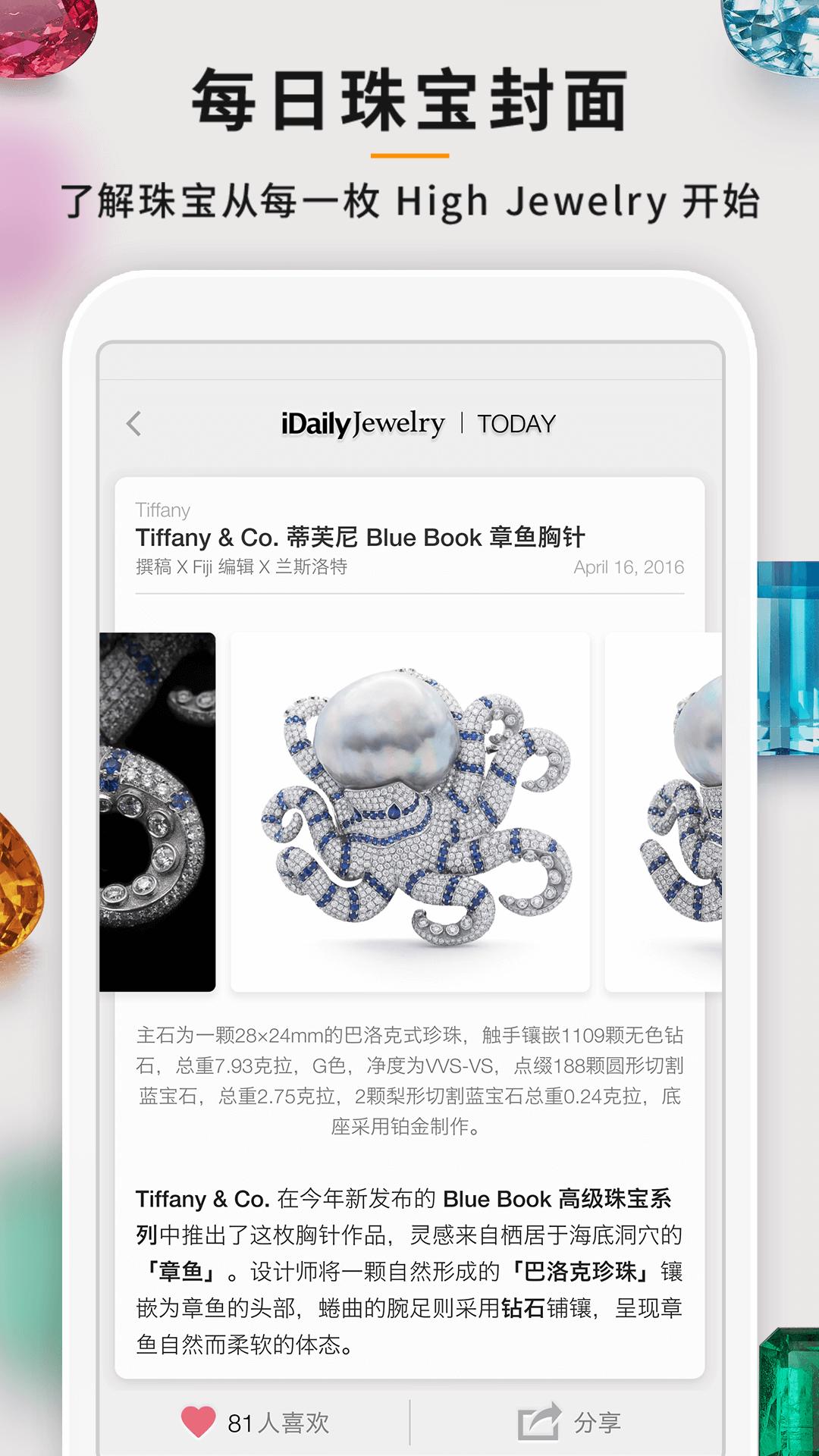 每日珠宝杂志 v4.3.2