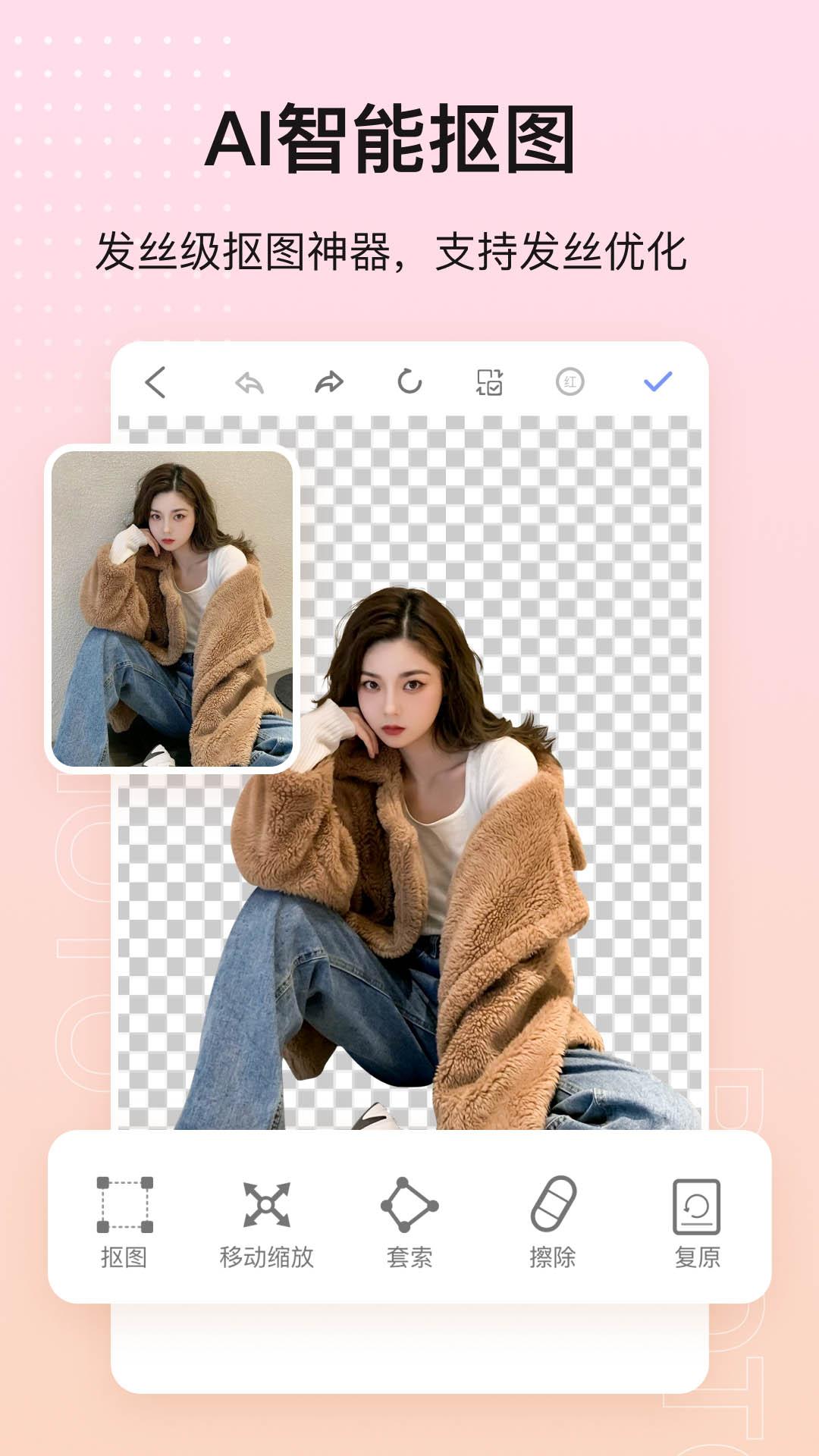 photo抠图P图 v6.2.1