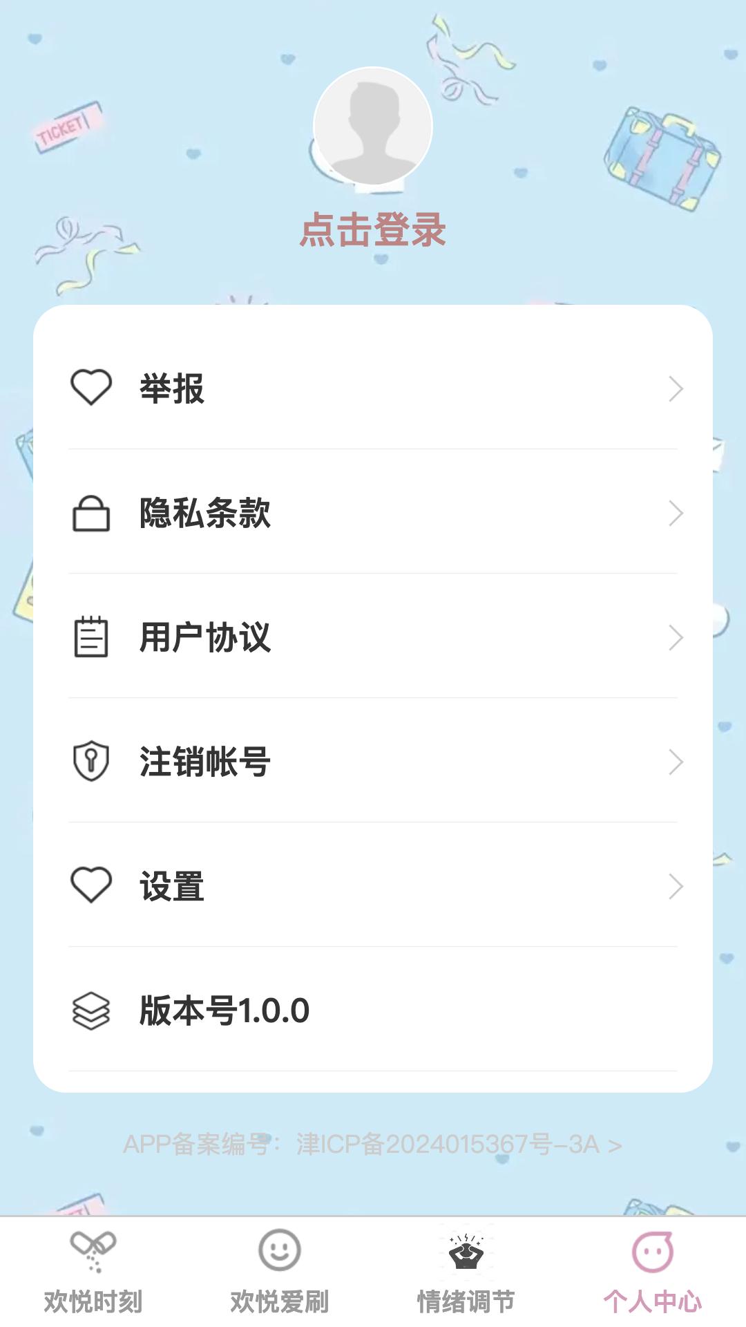 欢悦喜刷下载介绍图