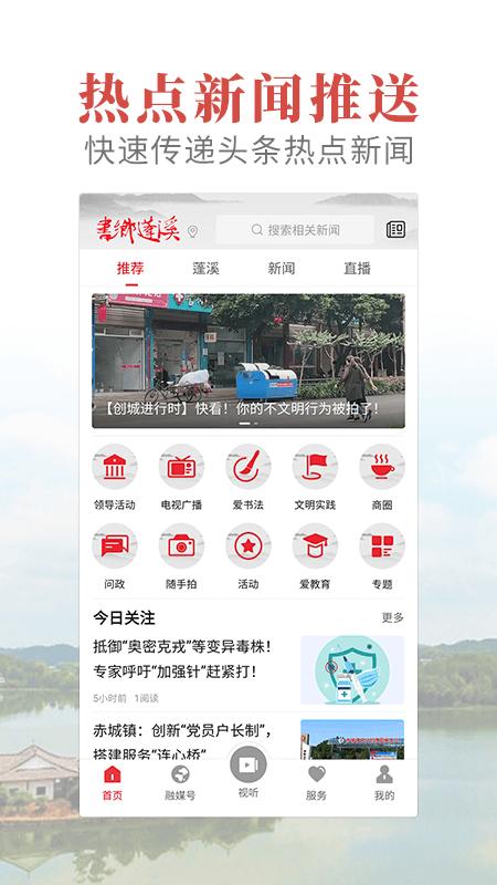 书乡蓬溪 v6.5.2