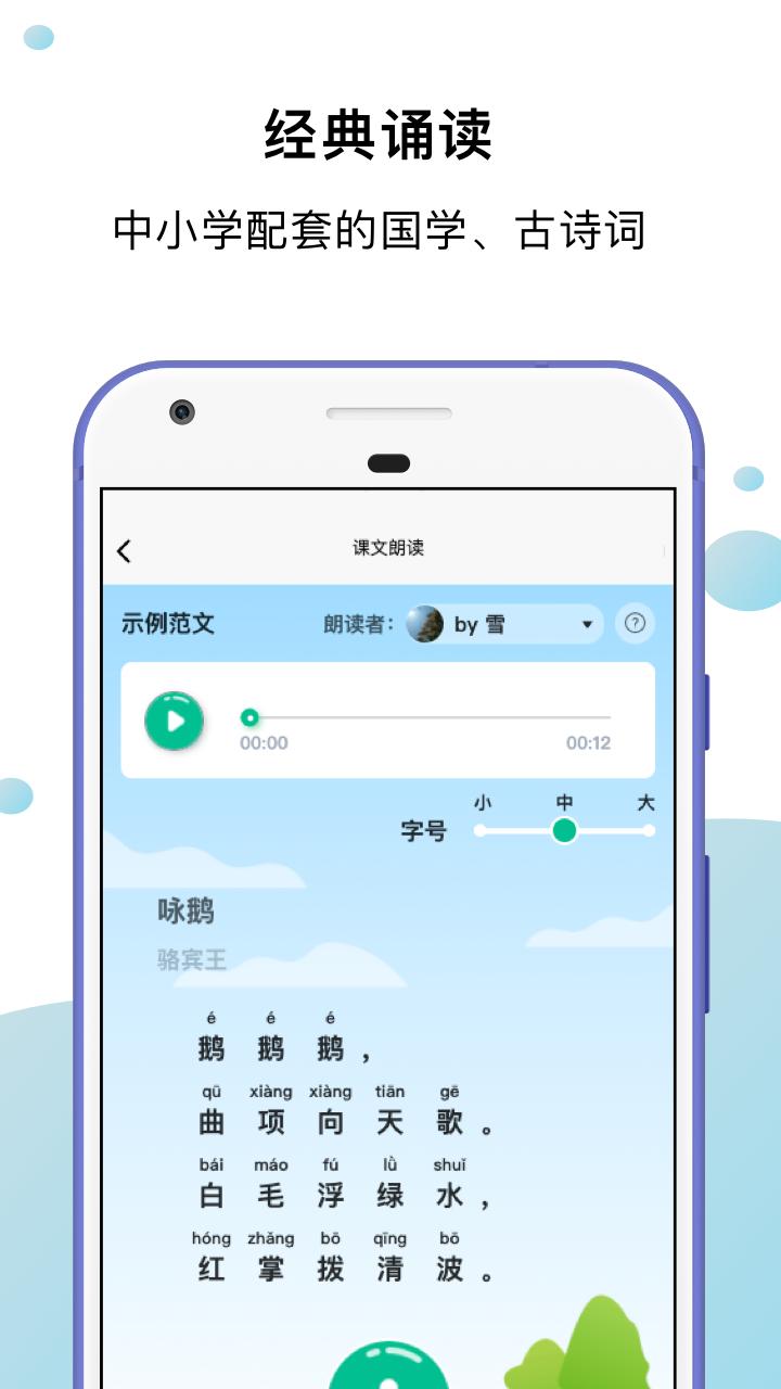 小马朗读 v5.4.2