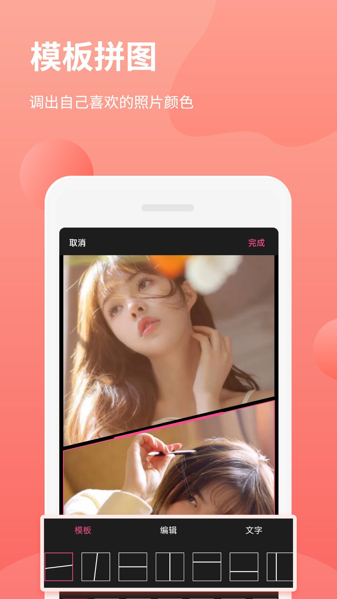 拼图抠图王 v6.1.4