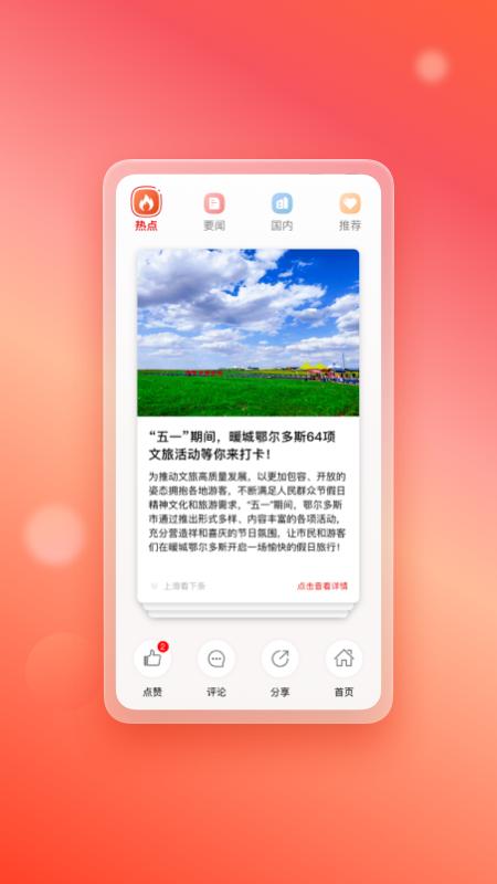 鄂尔多斯融媒 v3.4.2