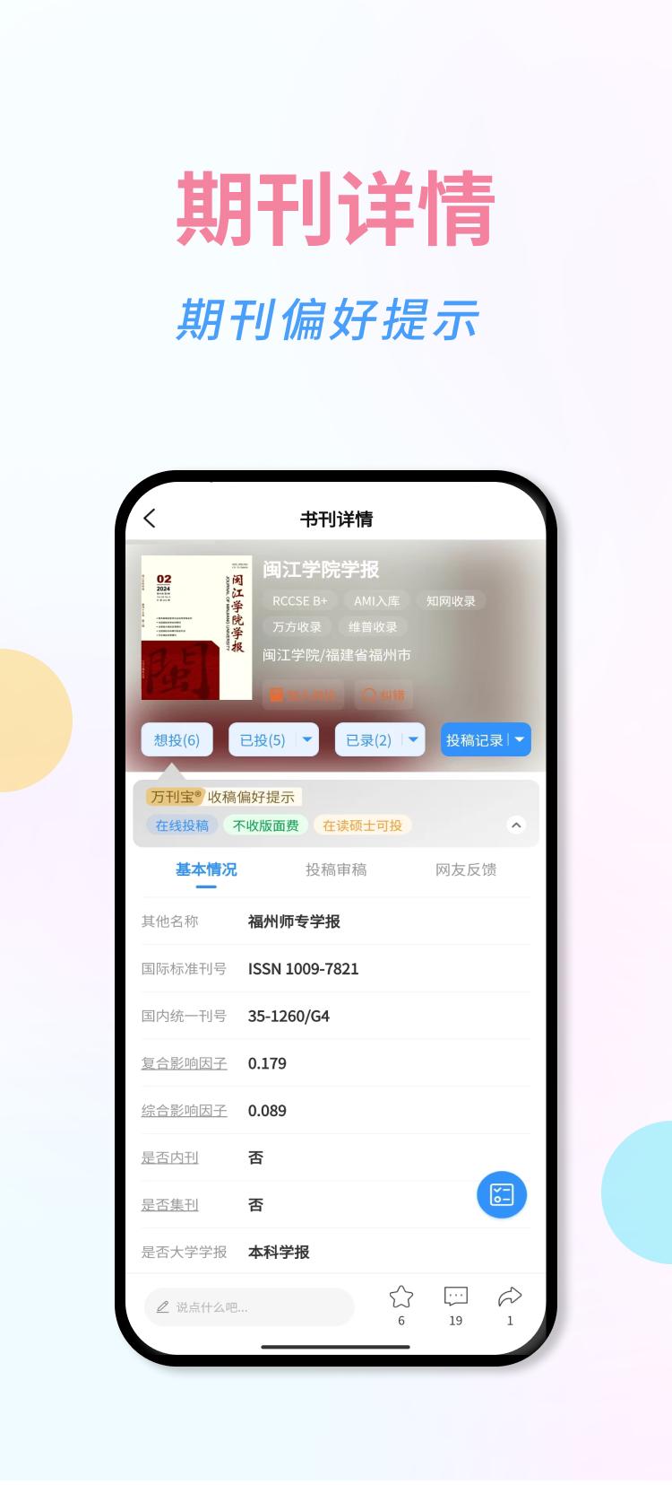万刊宝 v4.4.2