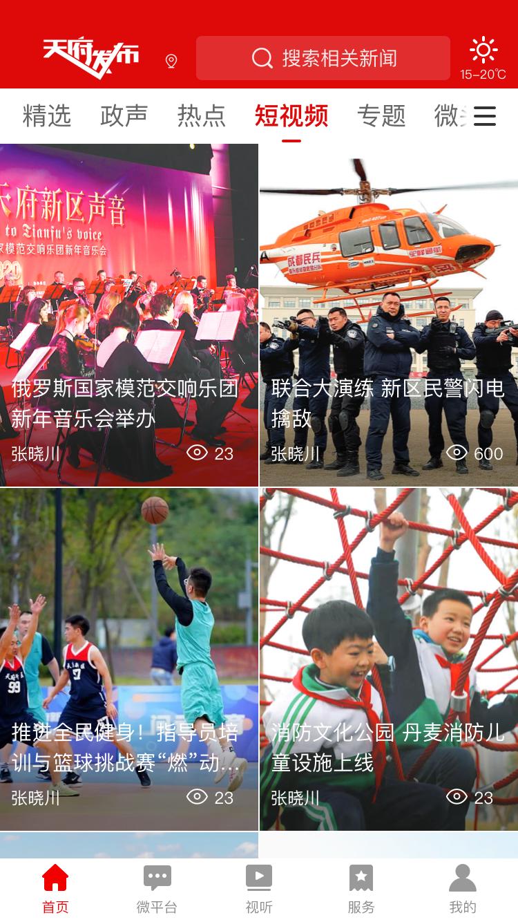 天府发布下载介绍图