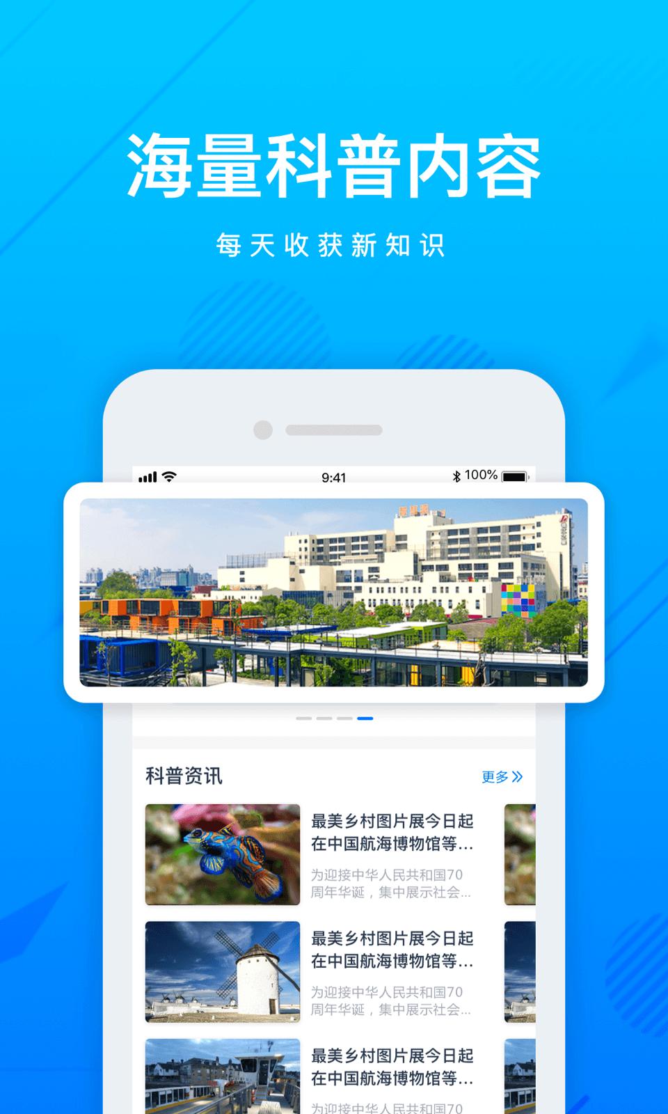 上海科普 v6.0.3