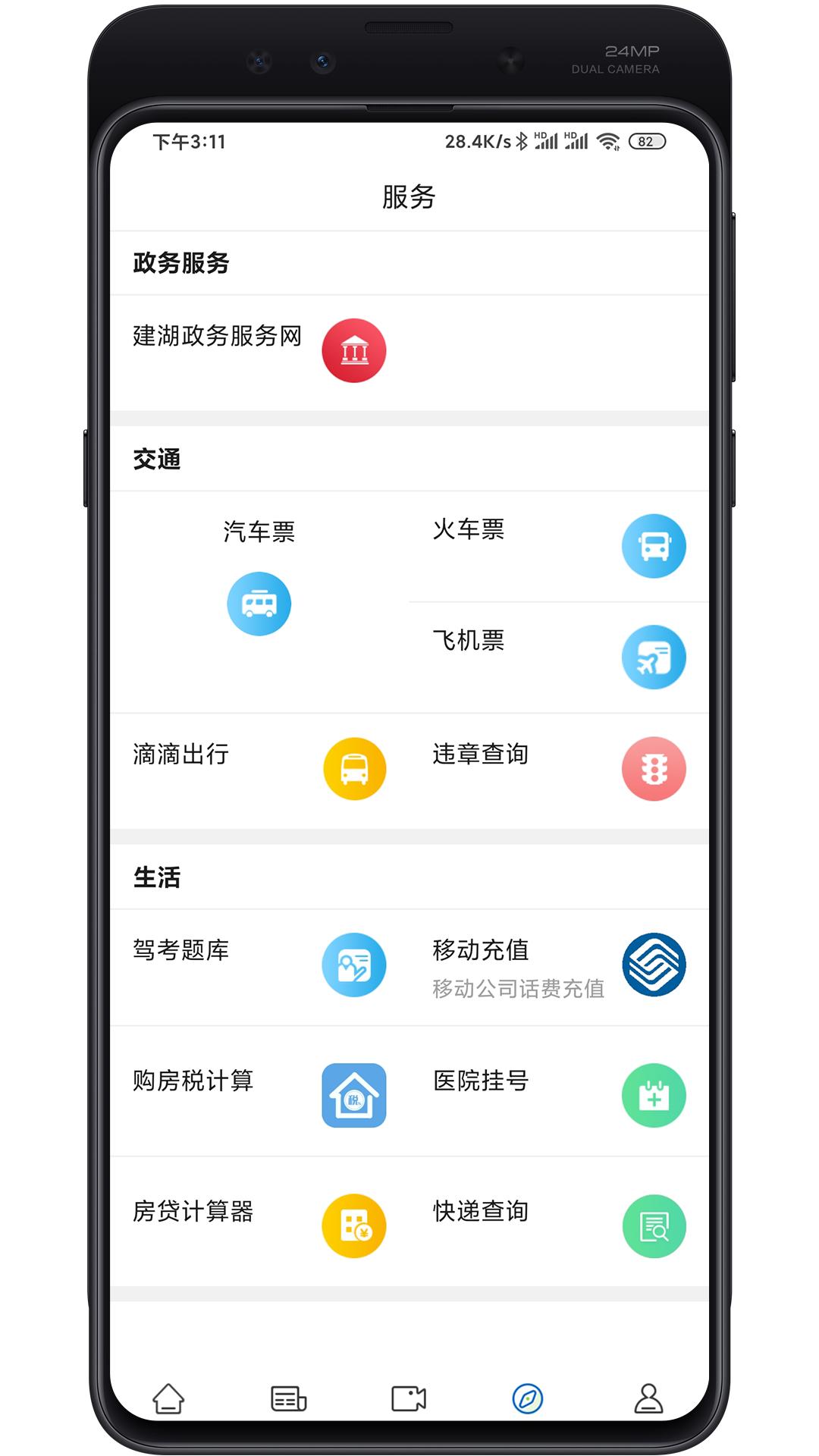 建湖发布 v5.1.4