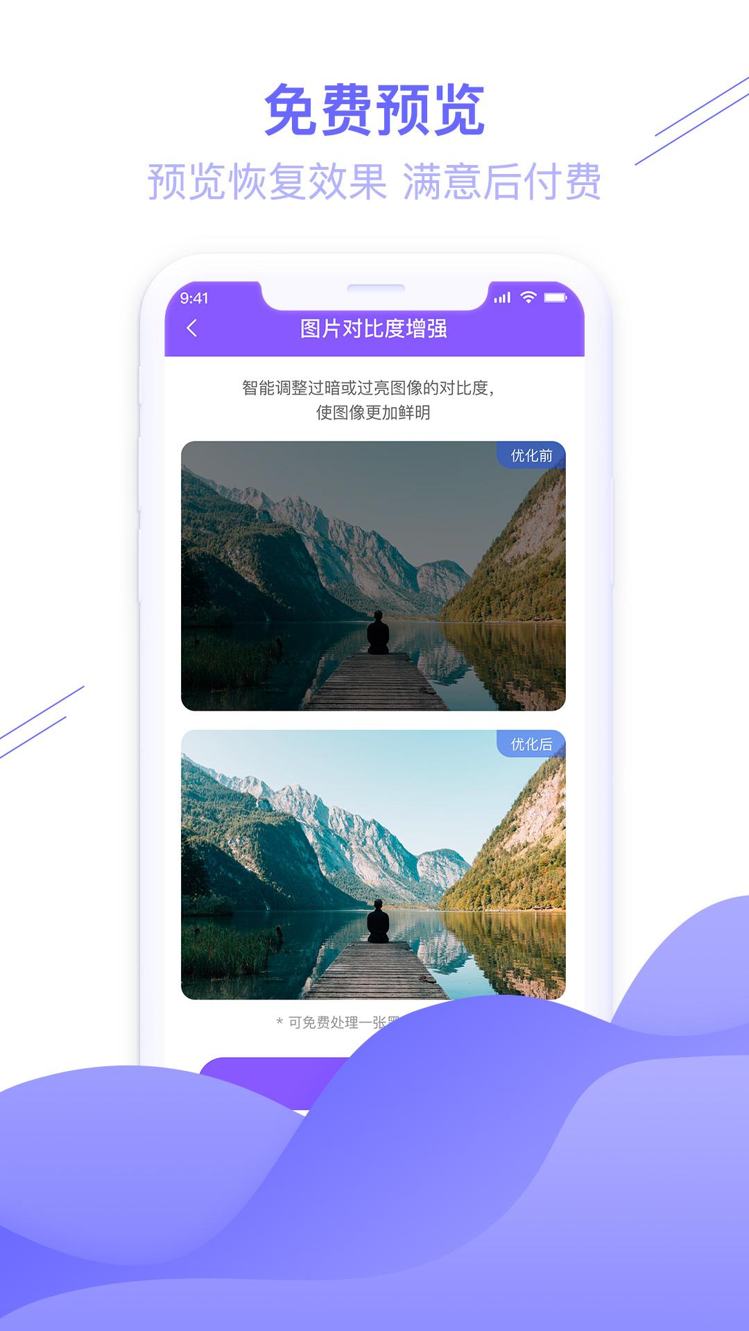 图片恢复大师 v6.2.1