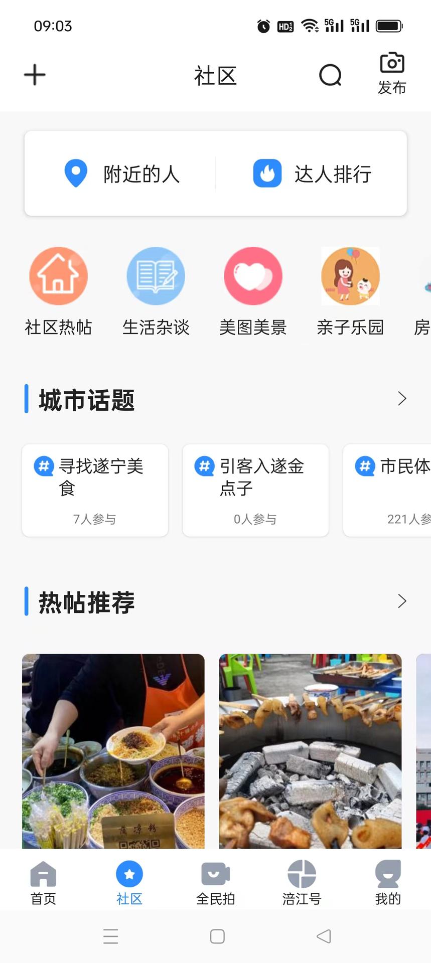 遂宁观察 v6.0.4