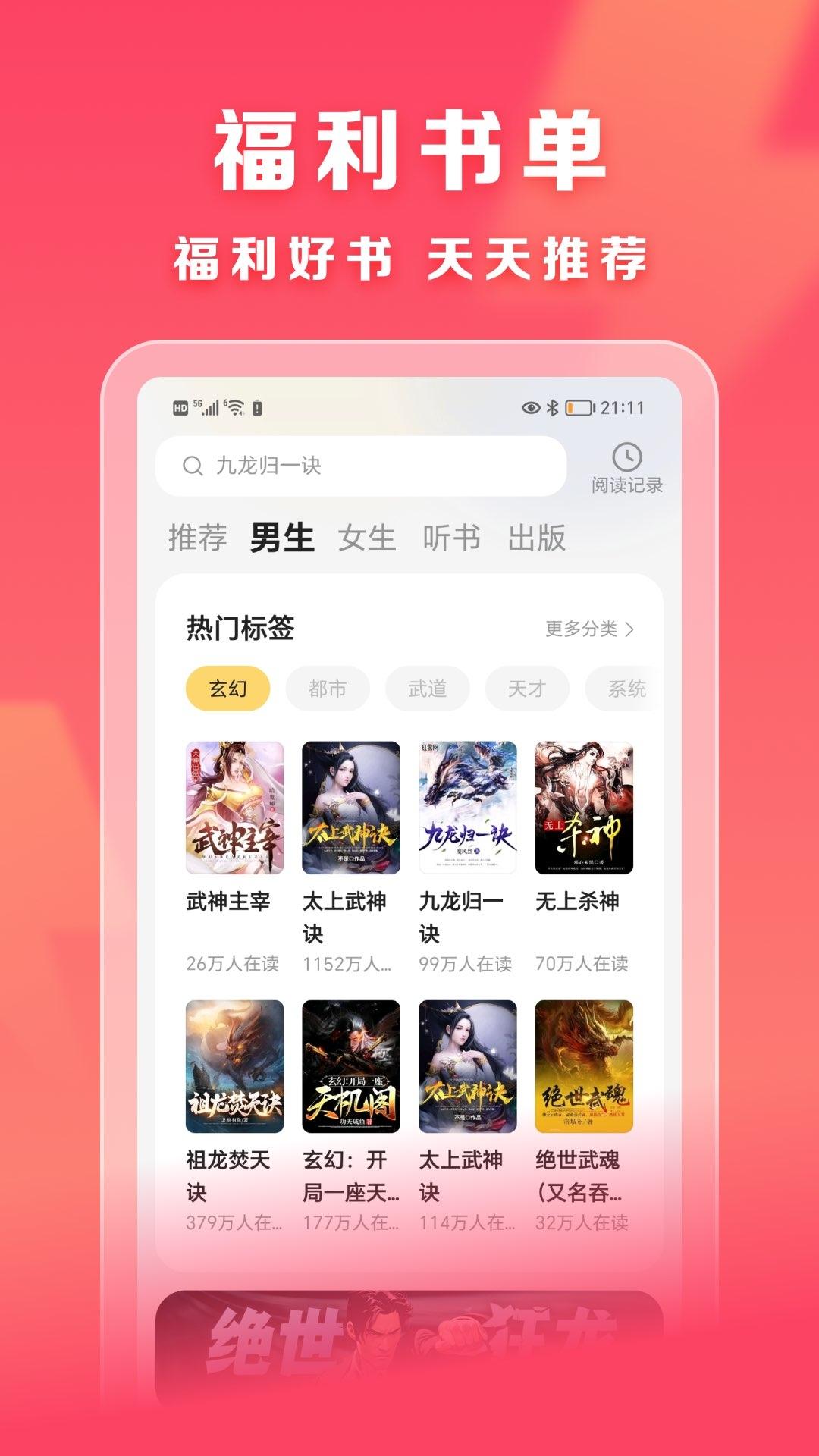 速读小说 v3.1.2