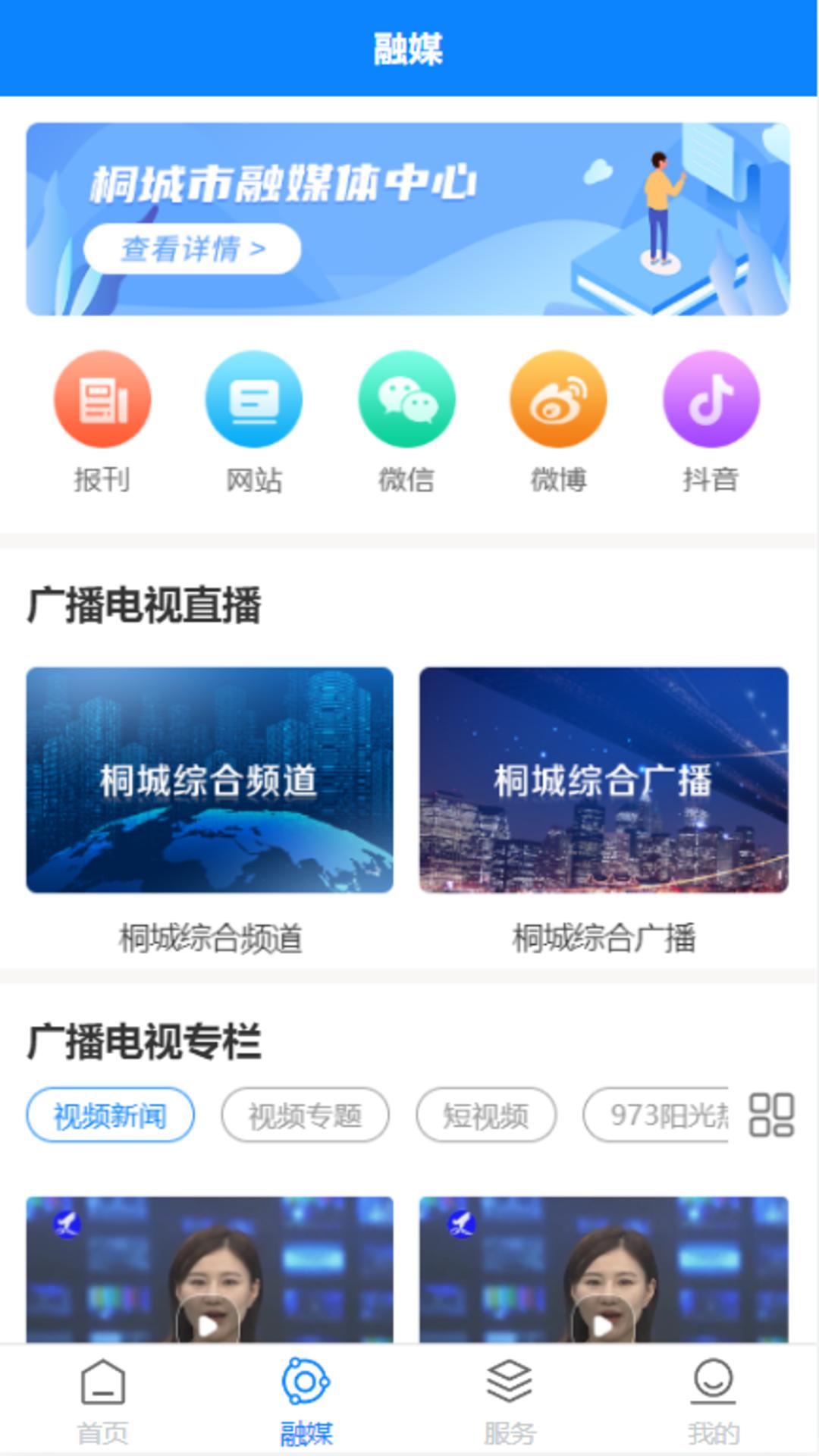 出彩桐城 v5.0.3