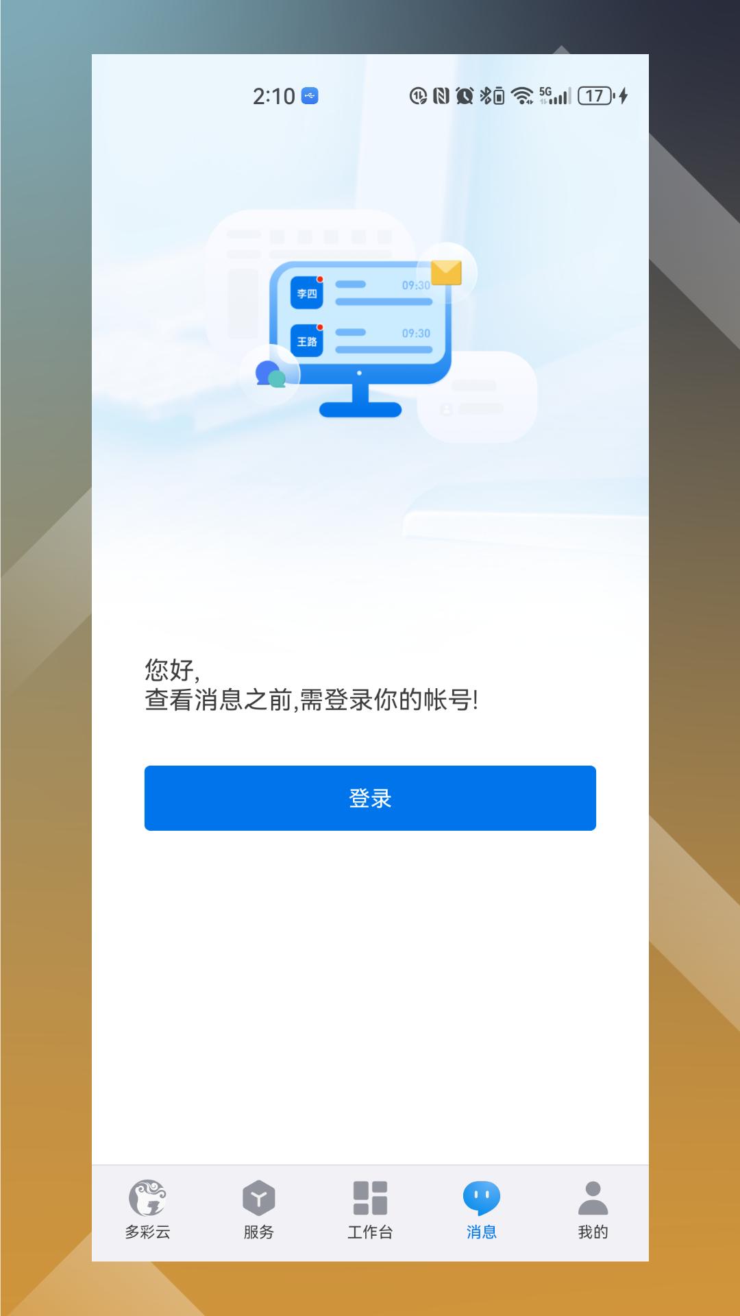 多彩云 v5.4.4