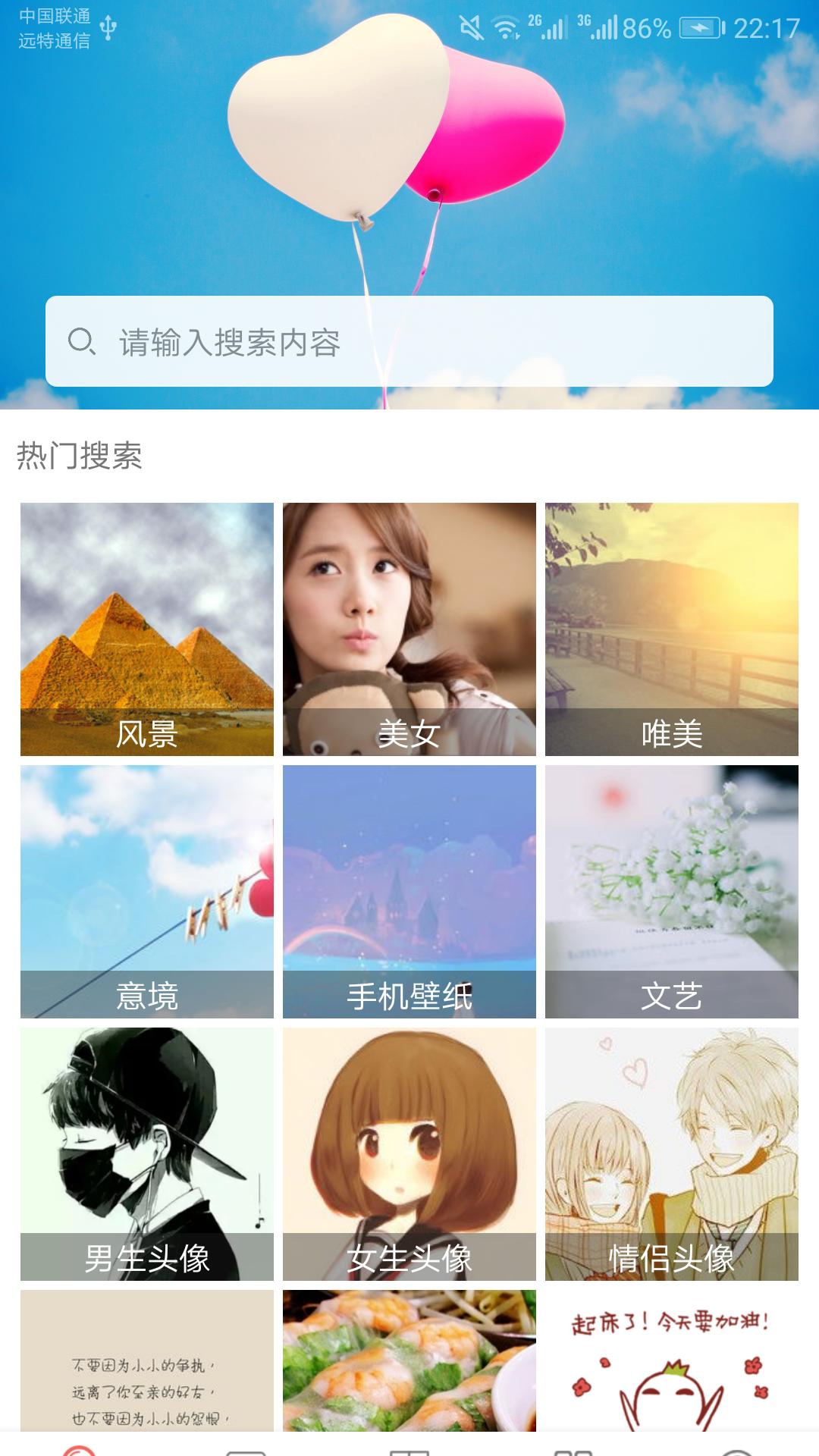 图片大全搜图 v4.4.1