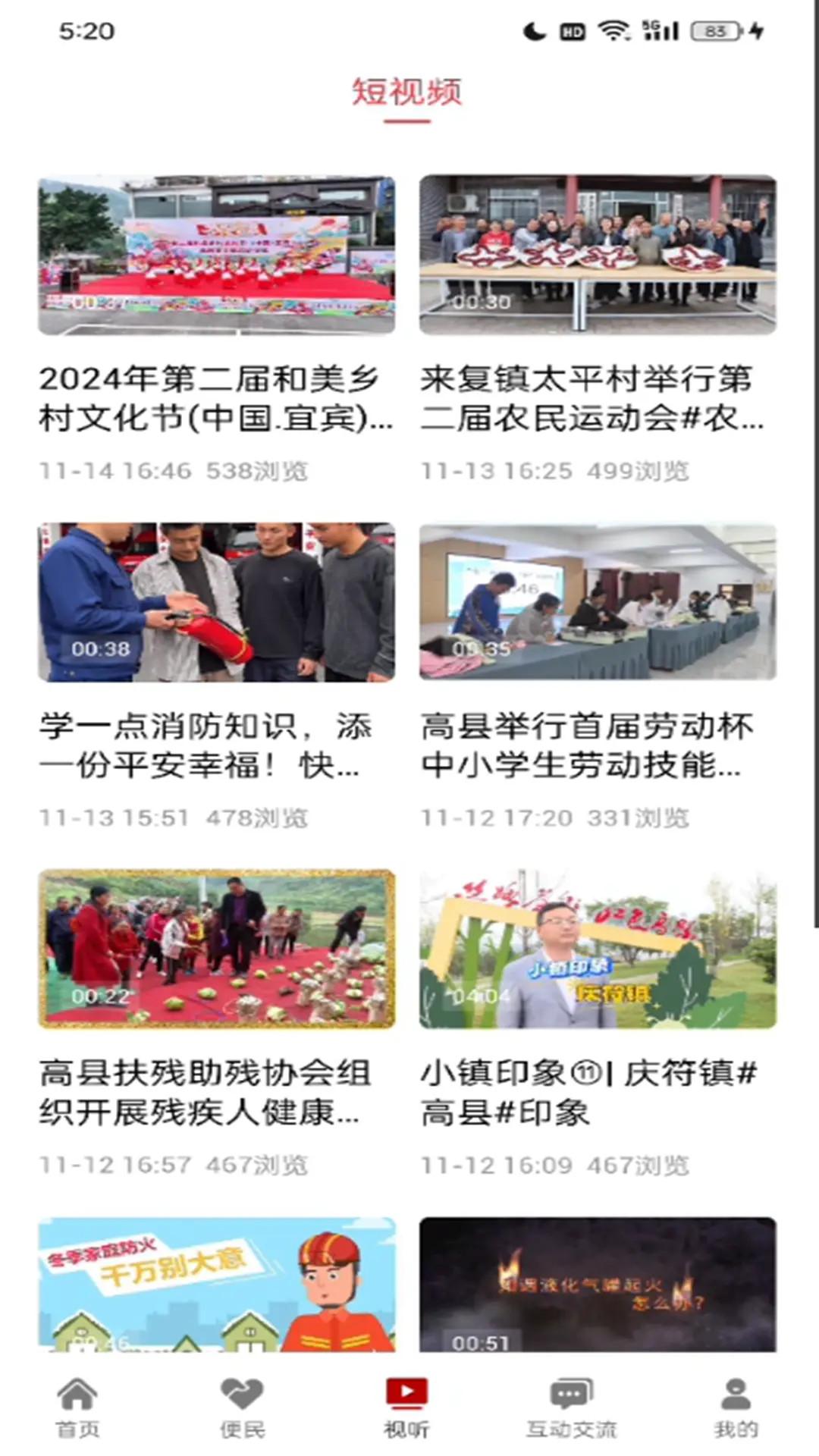 高县融媒下载介绍图