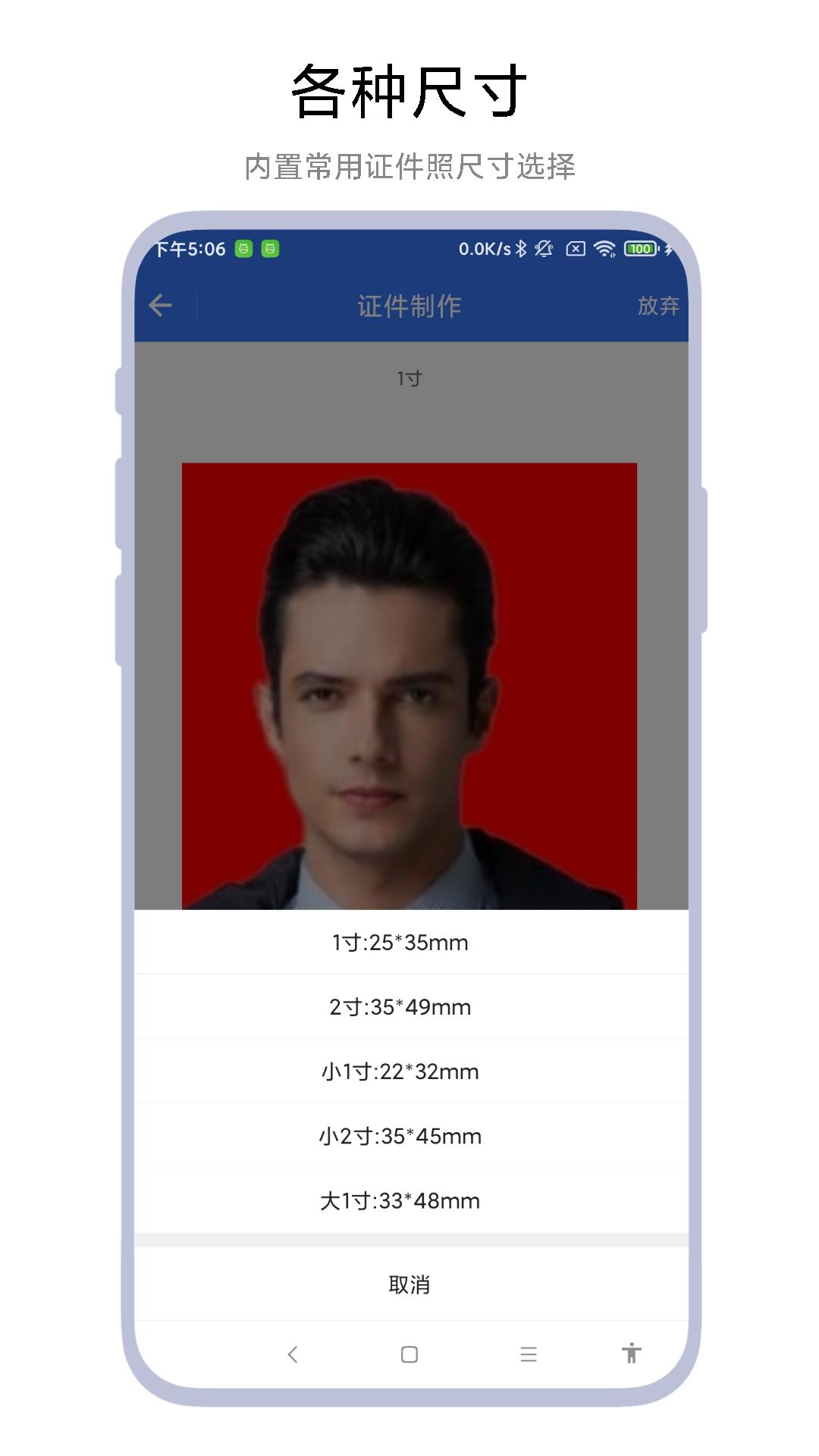 超级证件照下载介绍图