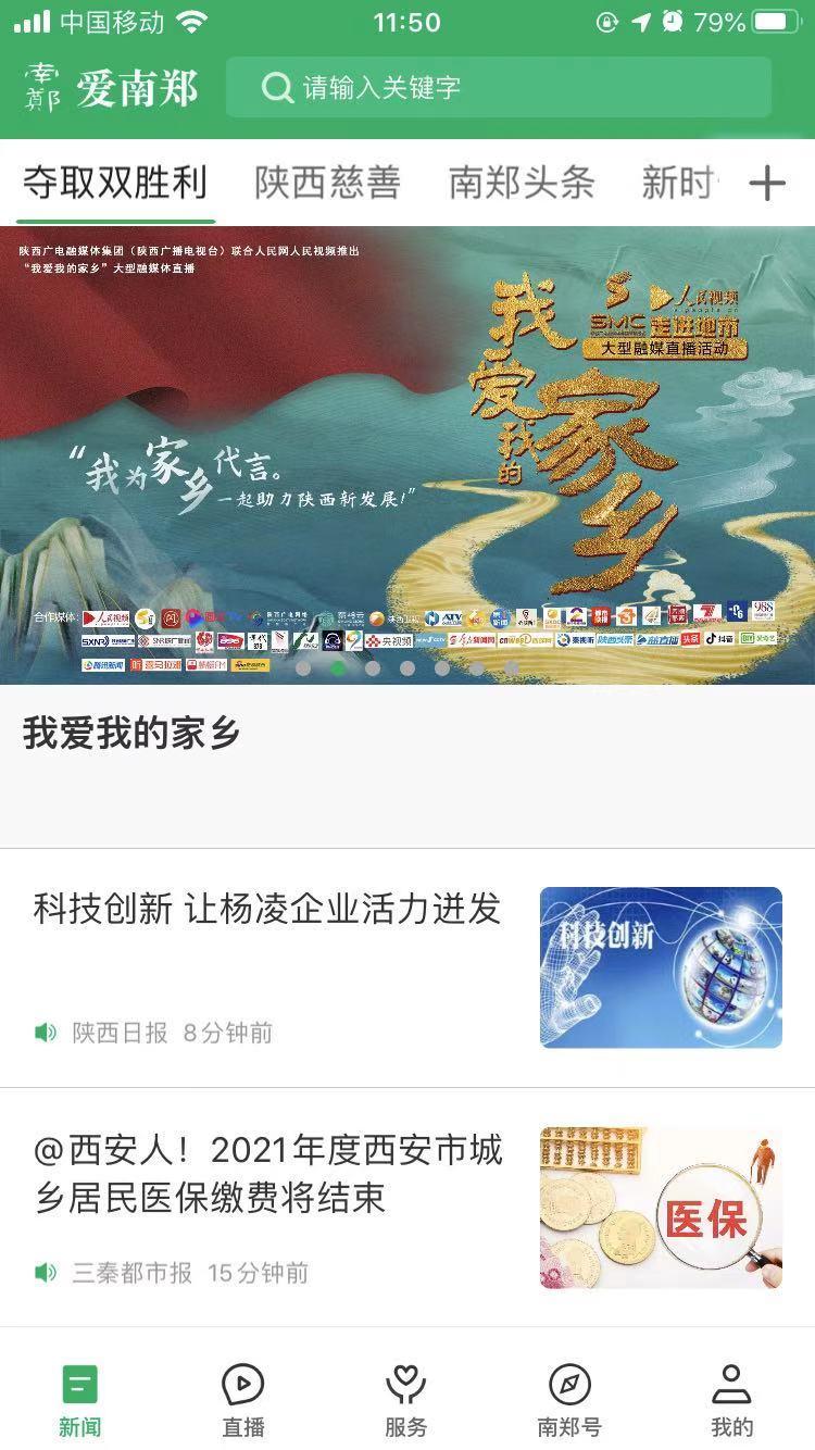 爱南郑下载介绍图