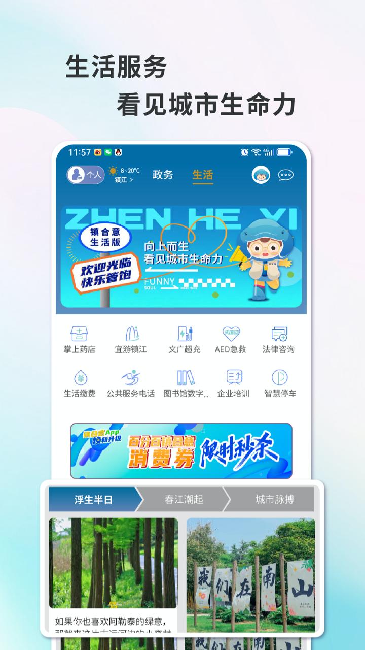 镇合意 v5.3.2