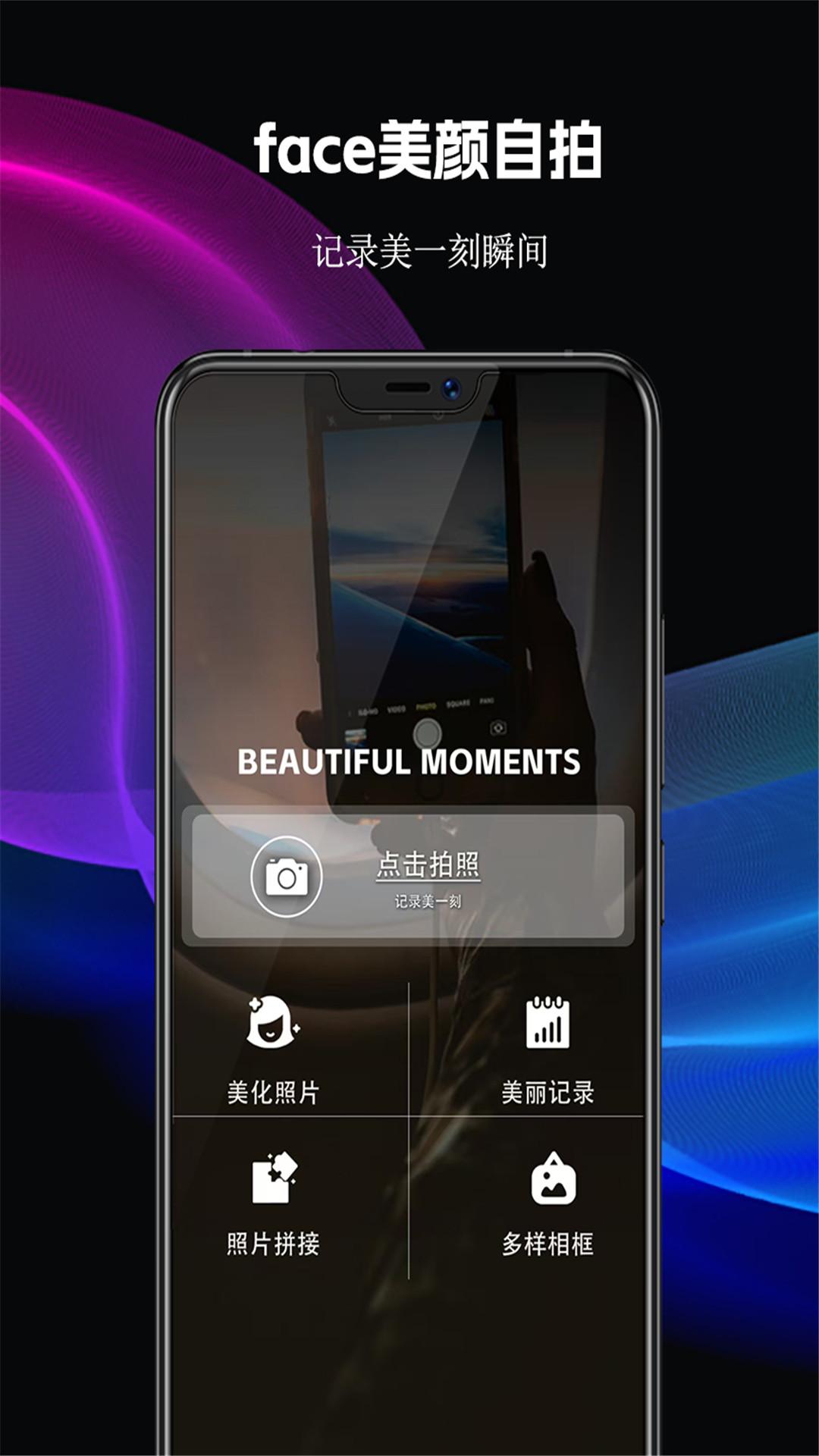 face美颜自拍 v5.1.2