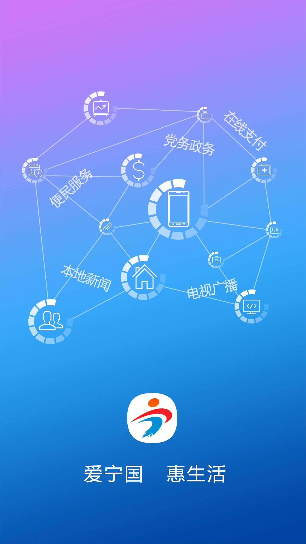 爱宁国下载介绍图