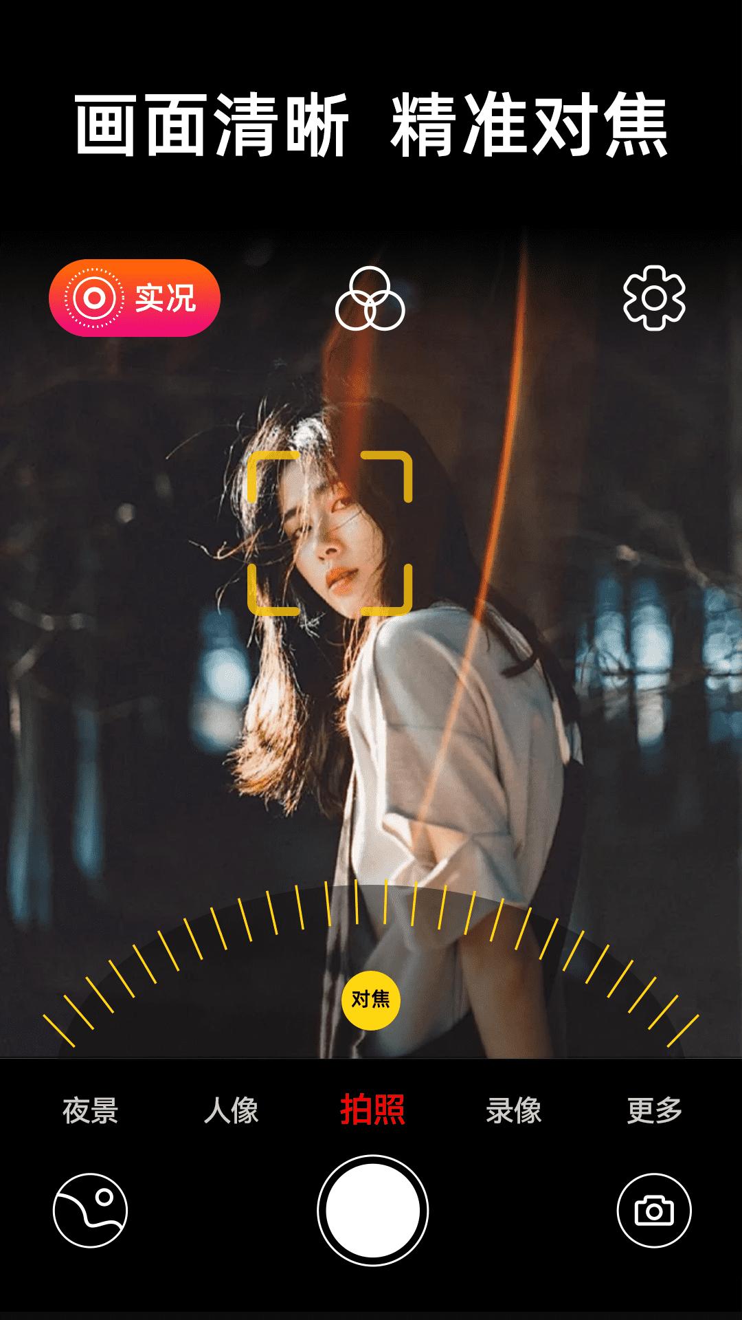 live实况相机 v6.5.4