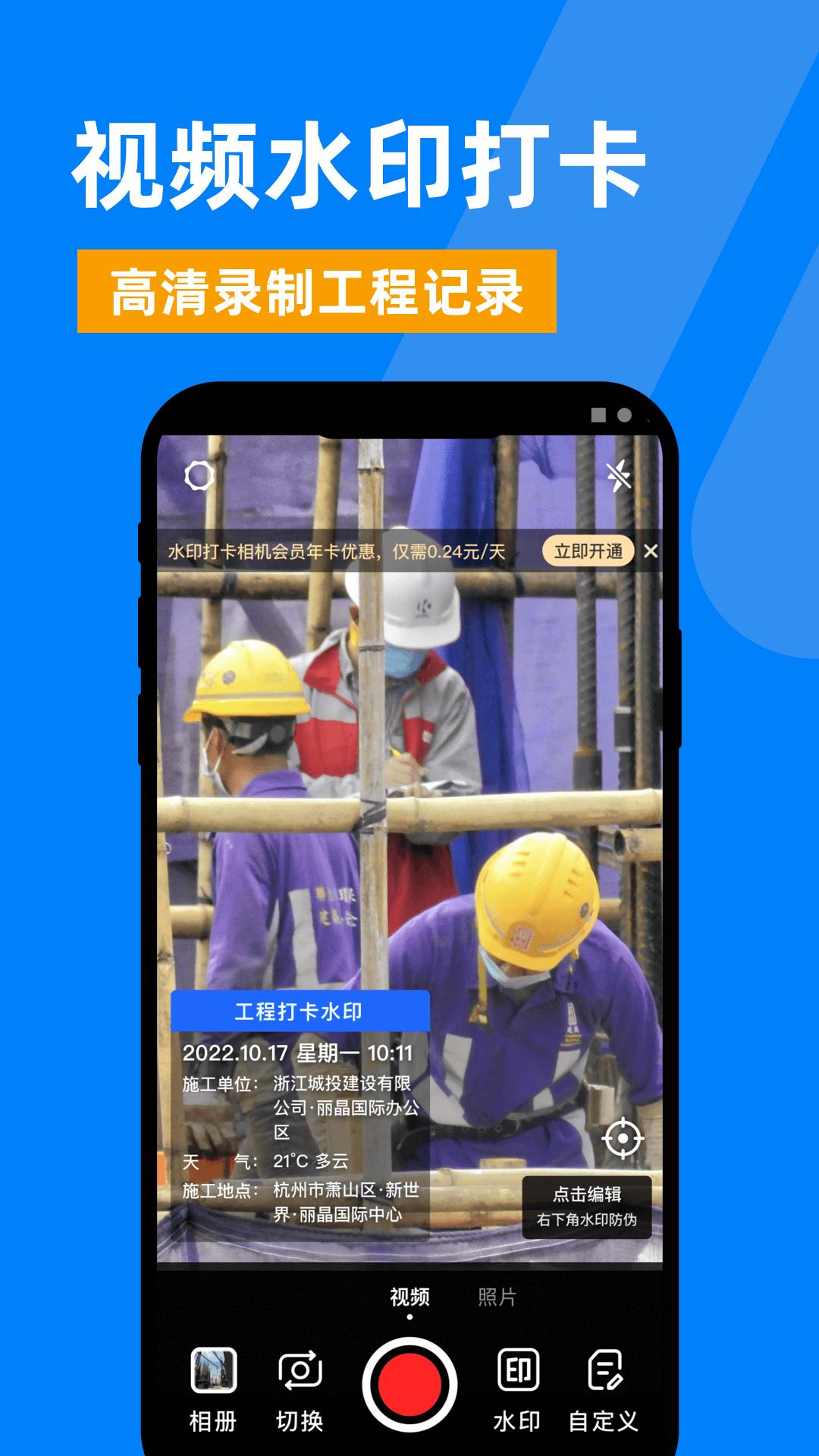 勤工水印相机 v6.4.3