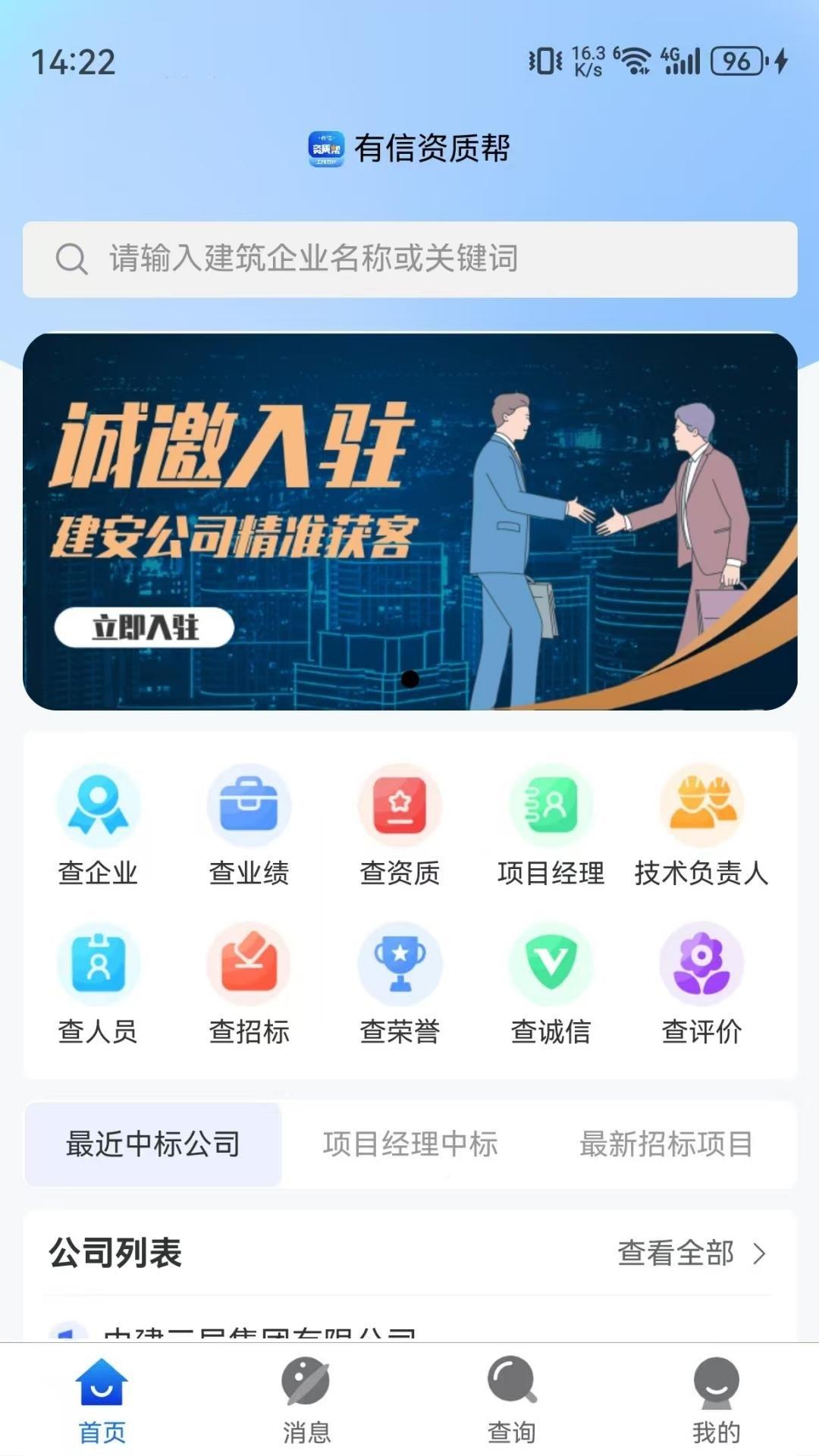 有信资质帮 v6.4.2