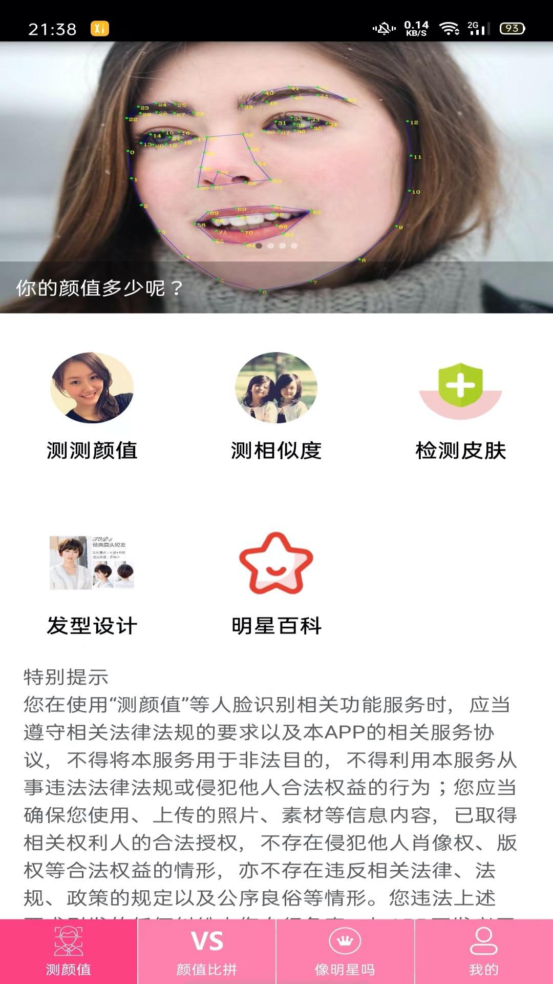 测测颜值吧 v6.0.2