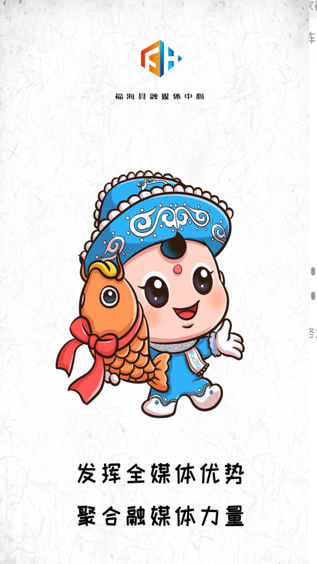 福海好地方 v4.3.4