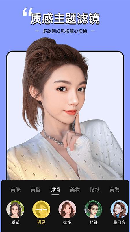 美颜专家 v6.0.1