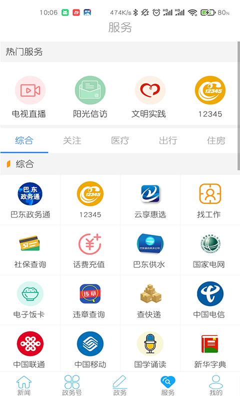 云上巴东 v6.0.2