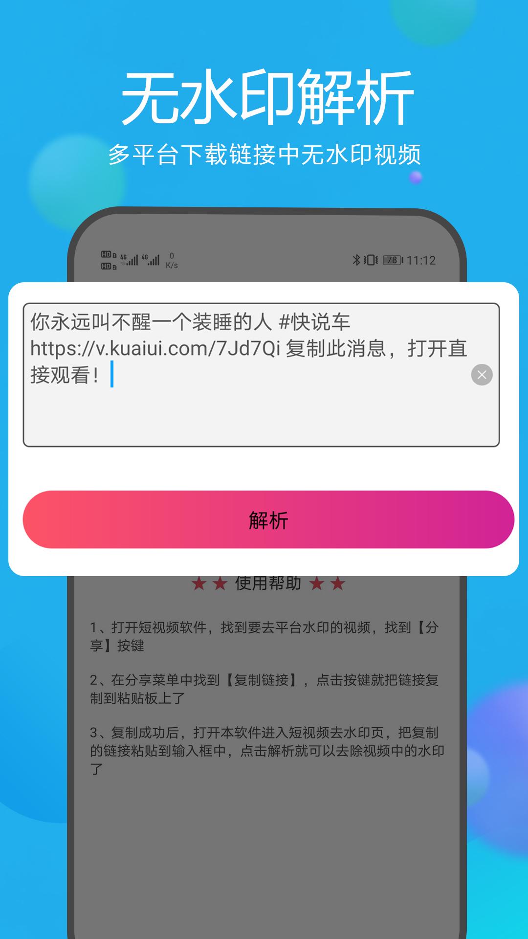 去水印视频解析 v3.2.1