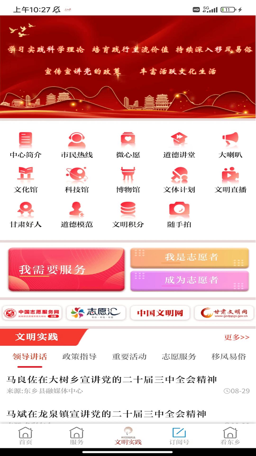 多彩东乡 v4.3.4