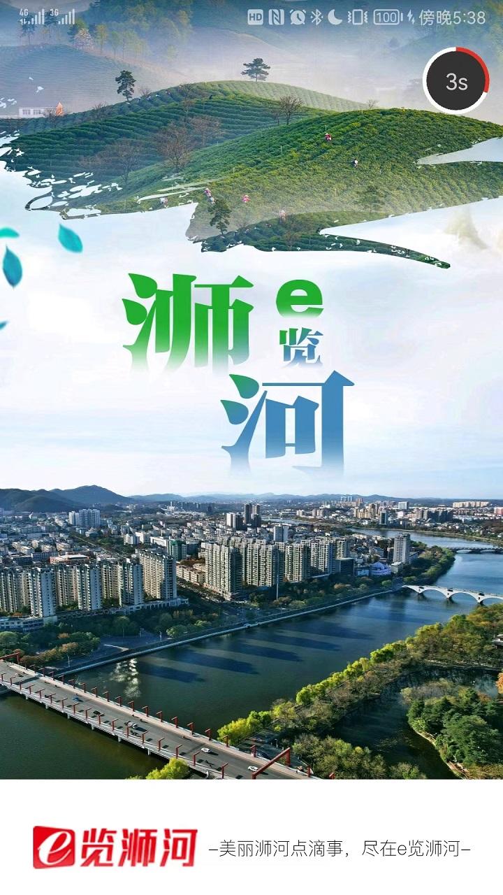 e览浉河 v3.5.1