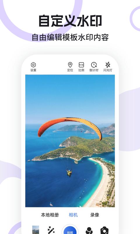 水印定位相机 v4.5.1