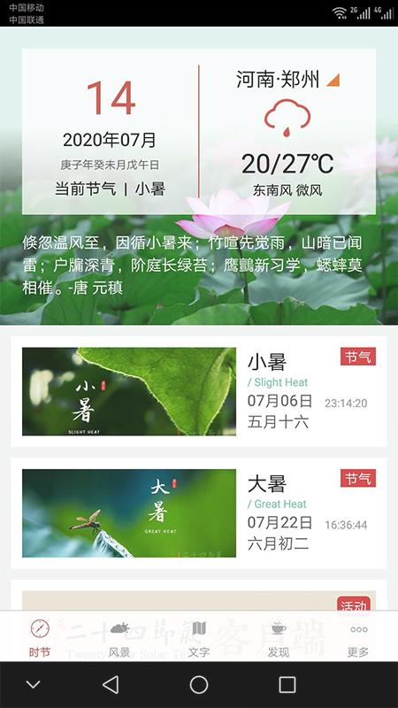 二十四节气 v5.0.4