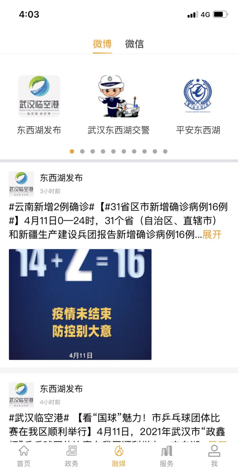 云上临空港 v5.3.3
