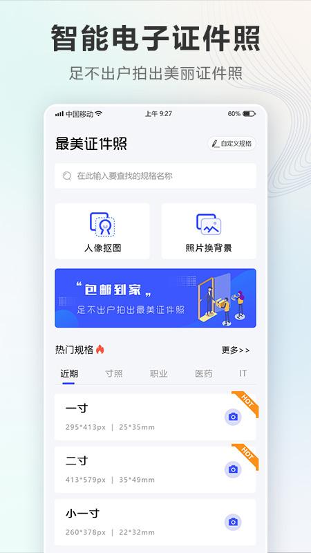 智能电子证件照相机 v3.5.1