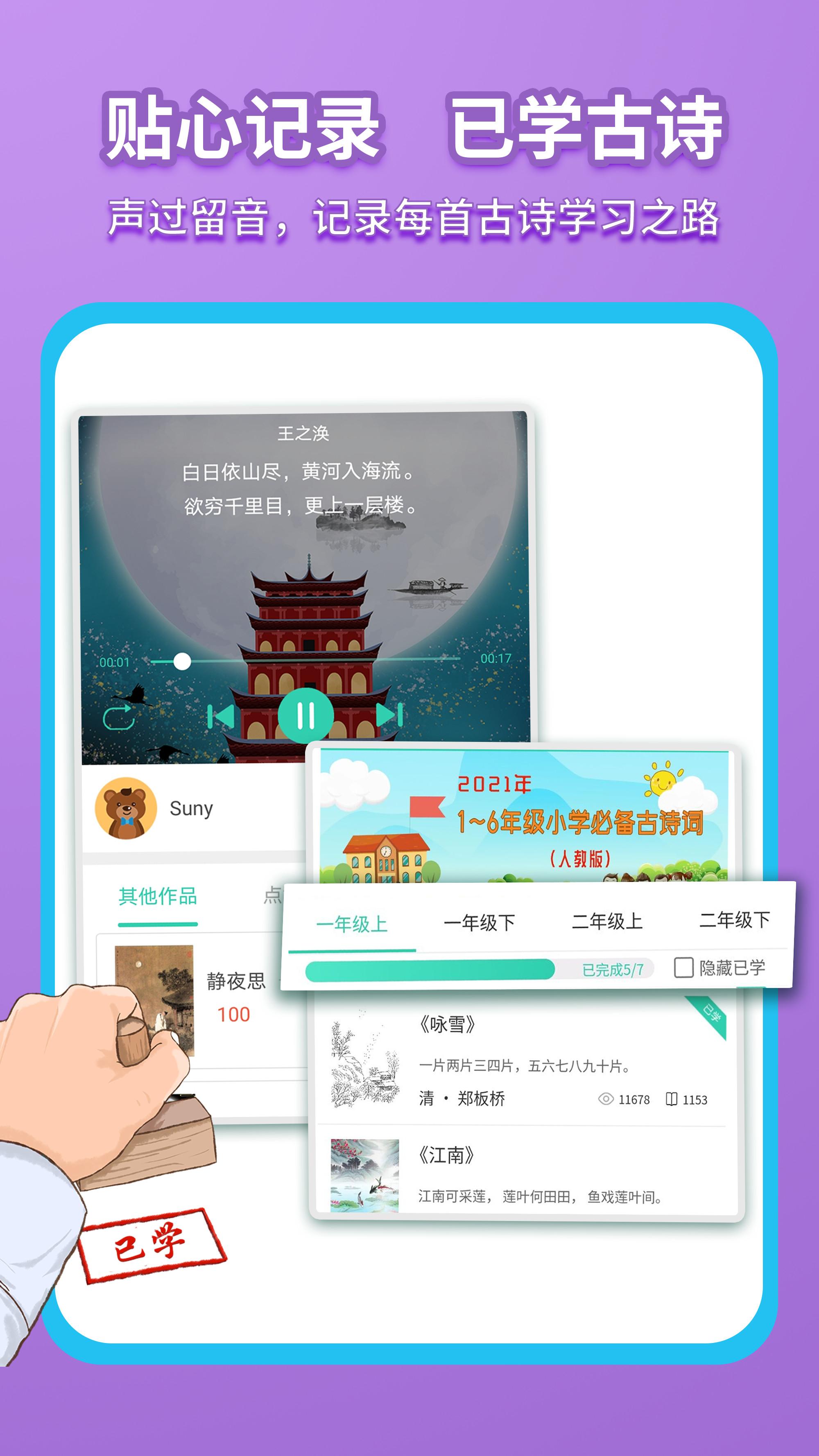 惜墨学古诗 v6.3.2