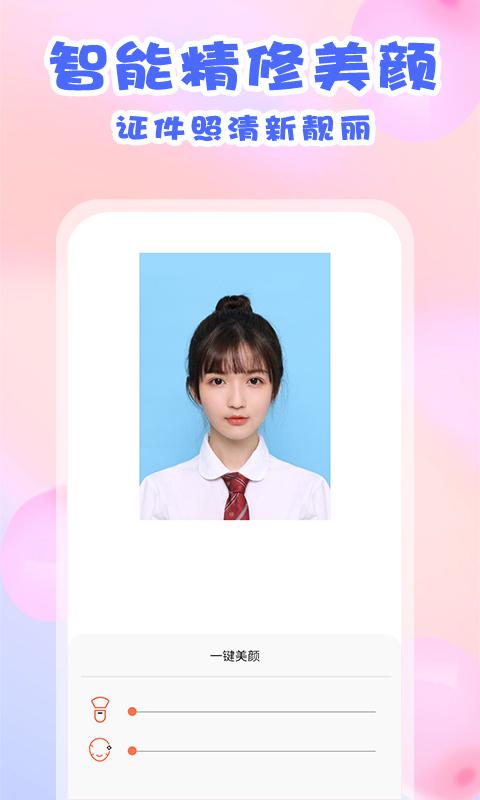 美咔证件照 v5.0.4