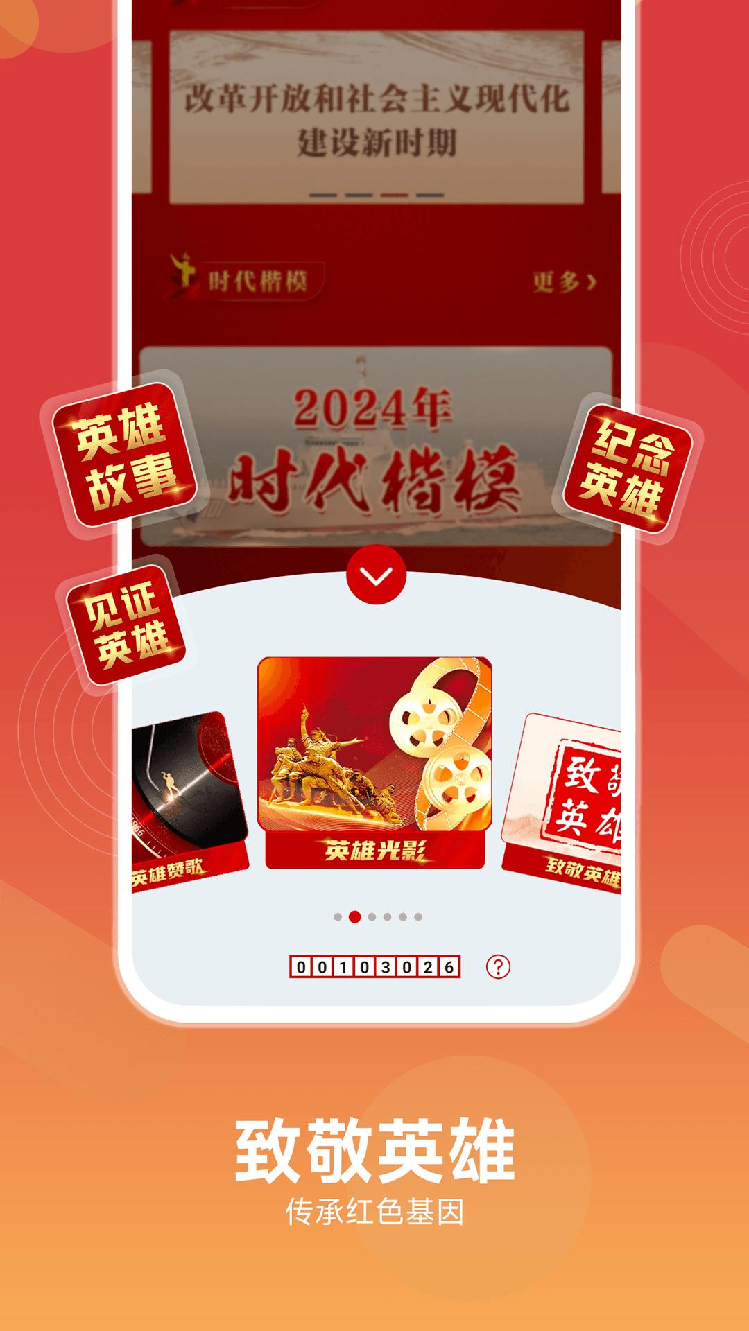 中国军号 v5.3.3
