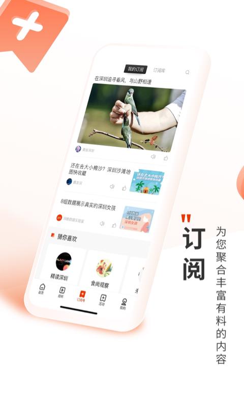 深圳Plus v6.4.3