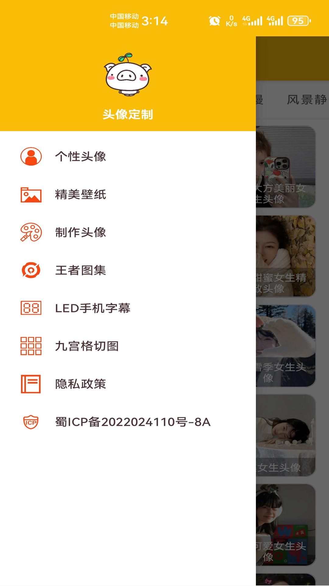 头像定制 v5.1.3