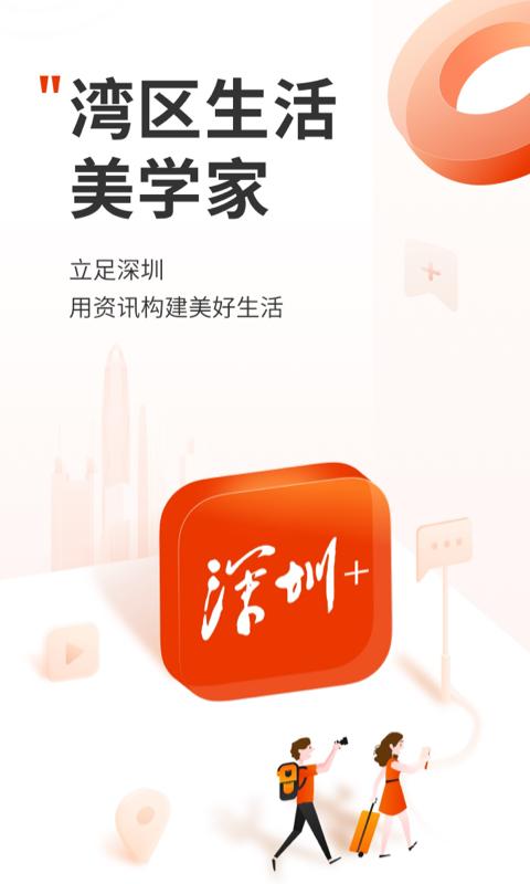 深圳Plus v6.4.3